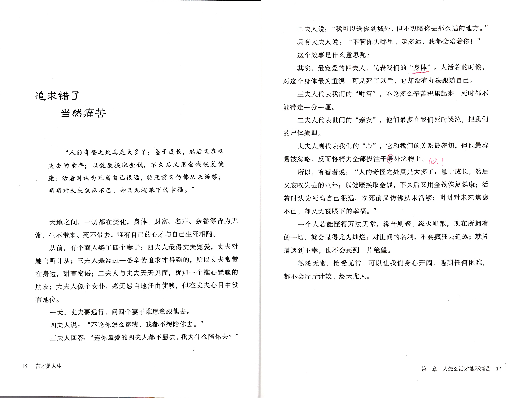 索达吉堪布《苦才是人生》畅销书里的逻辑内伤——文化监理案例