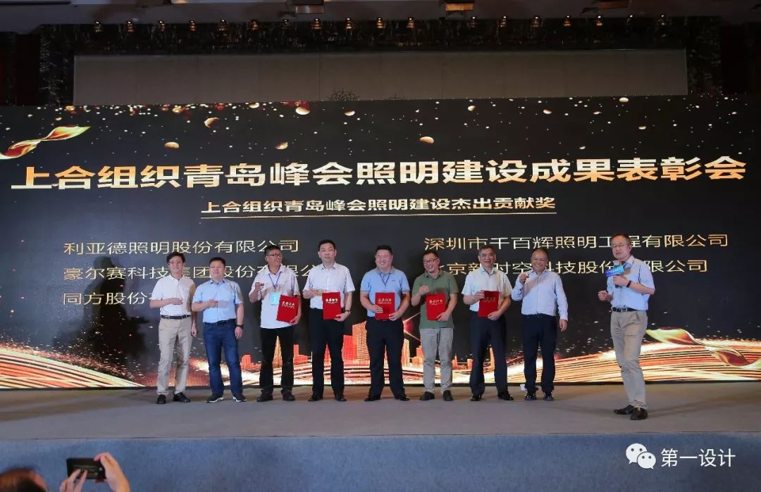 第一设计・300多位照明行业领军人物汇集青岛（表彰篇）