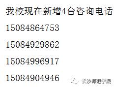 长沙师范学院本科招生简章,湖南长沙师范学院19年入学