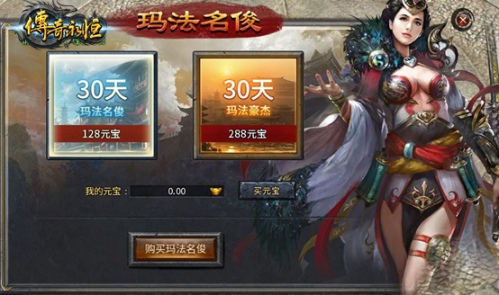 传奇永恒玛法特权哪个划算,永恒传奇坐骑