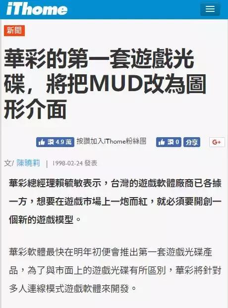 20年前的一对研究生情侣，开启了中国的网游时代