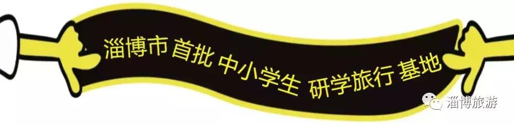 读万卷书行万里路研学圆满结束,山东省优质研学旅行基地资源