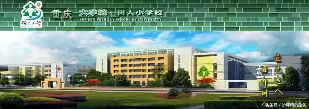 重庆双湖小学对口中学是哪个,重庆大学城第一实验中学对口划片