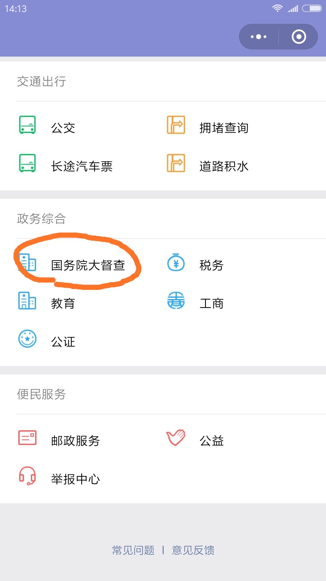 如何把问题反映给上级政府,怎么把问题反馈到国务院