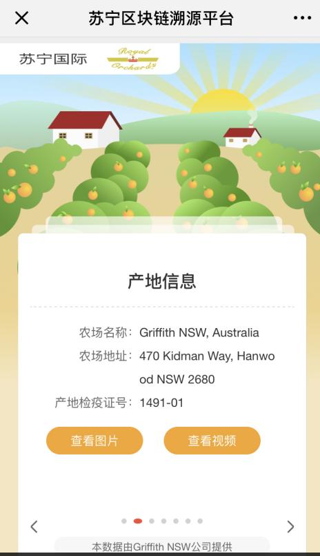 脐橙区块链溯源,脐橙区块链