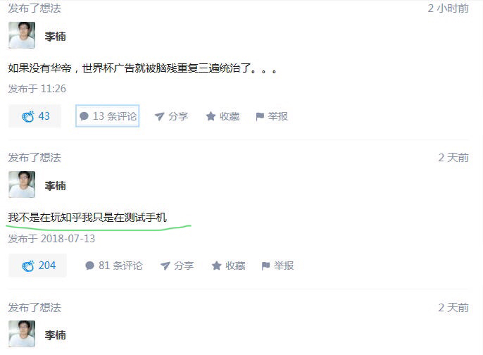 李楠魅族16图,魅族李楠16发布会