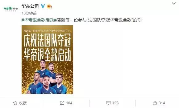 法国夺冠华帝免单,法国夺世界杯华帝