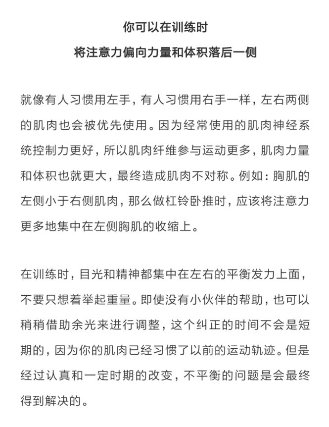 发力不对肌肉会练偏吗,背部两侧肌肉练得不对称