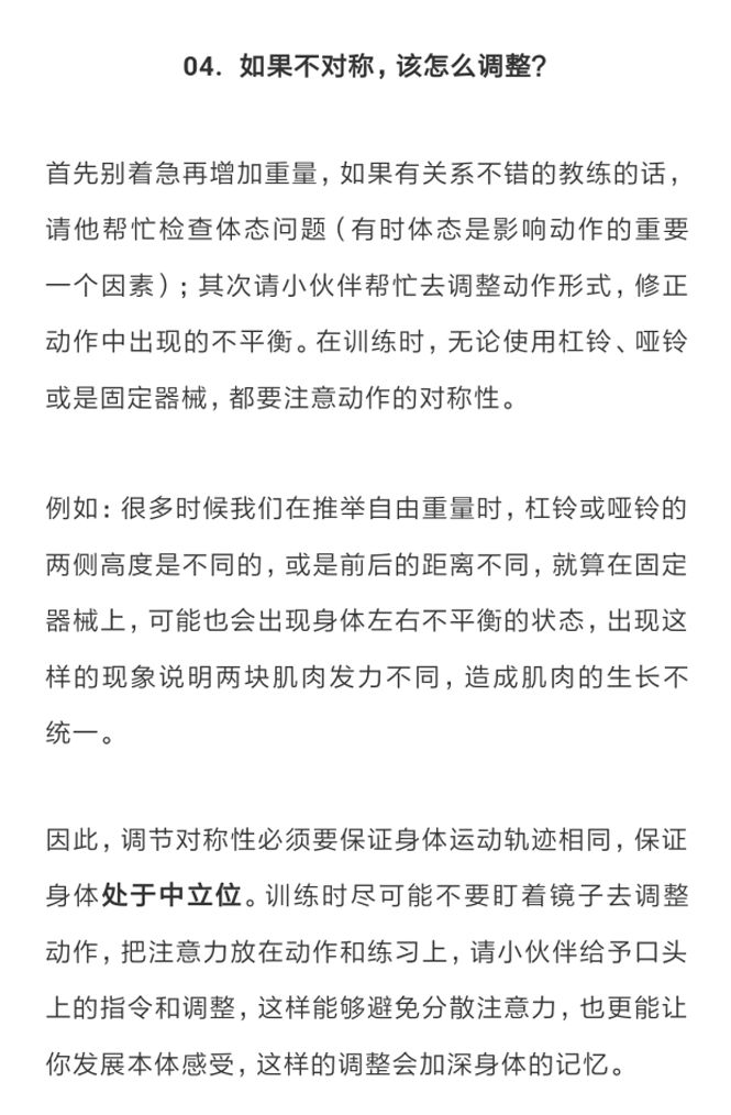 发力不对肌肉会练偏吗,背部两侧肌肉练得不对称