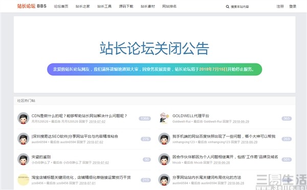 站长论坛真的有效吗,站长论坛关闭了吗