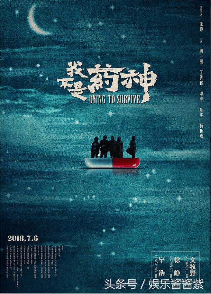 我不是药神生如夏花,我不是药神歌曲生如夏花