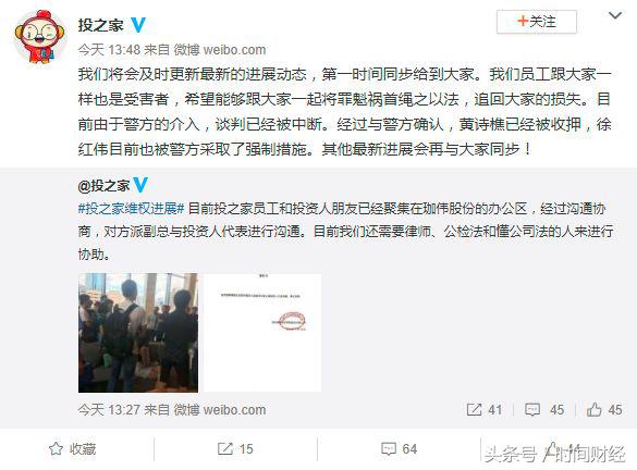 投之家“爆雷”漩涡扩大:疑为20亿连环诈骗CEO被押