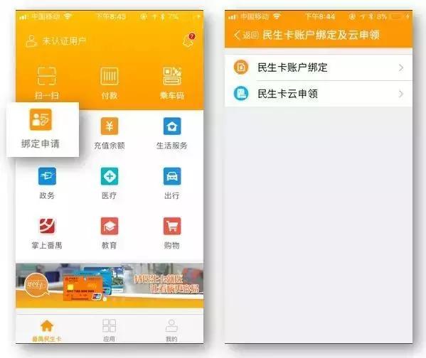 番禺民生卡是什么卡,番禺民生卡刷脸