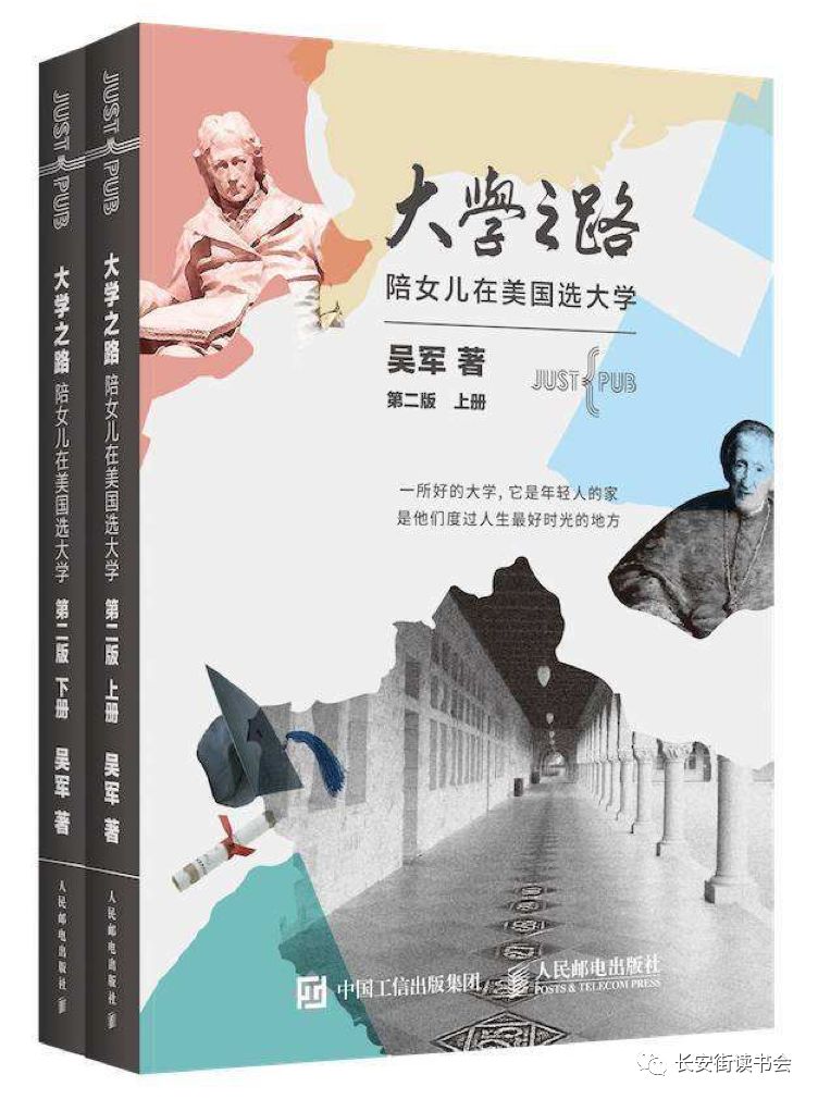 「好书推荐」吴军-《大学之路-陪女儿在美国选大学》