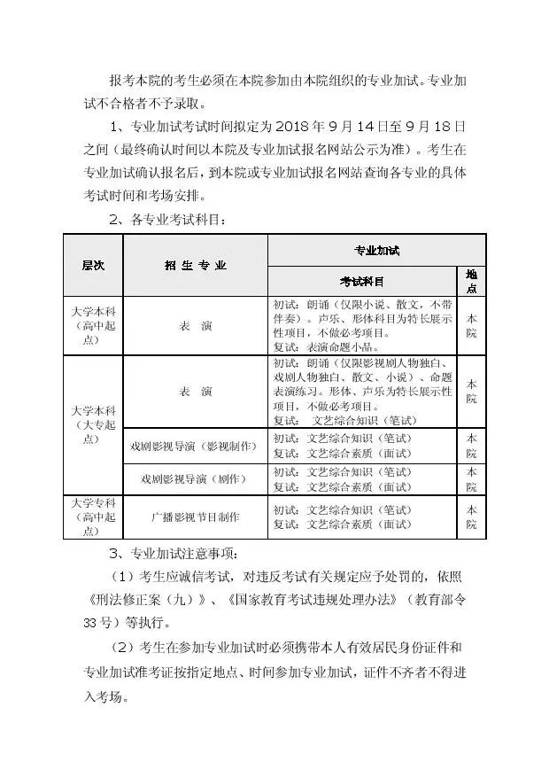 北京电影学院继续教育学院学费,2021年北京电影学院继续教育学院官网