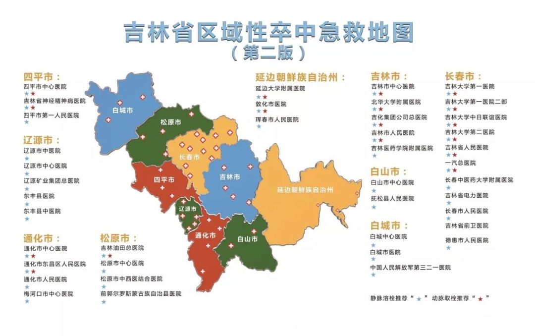「发布」吉林省39家救命医院，为了你的家人，快快收藏这张急救地图！