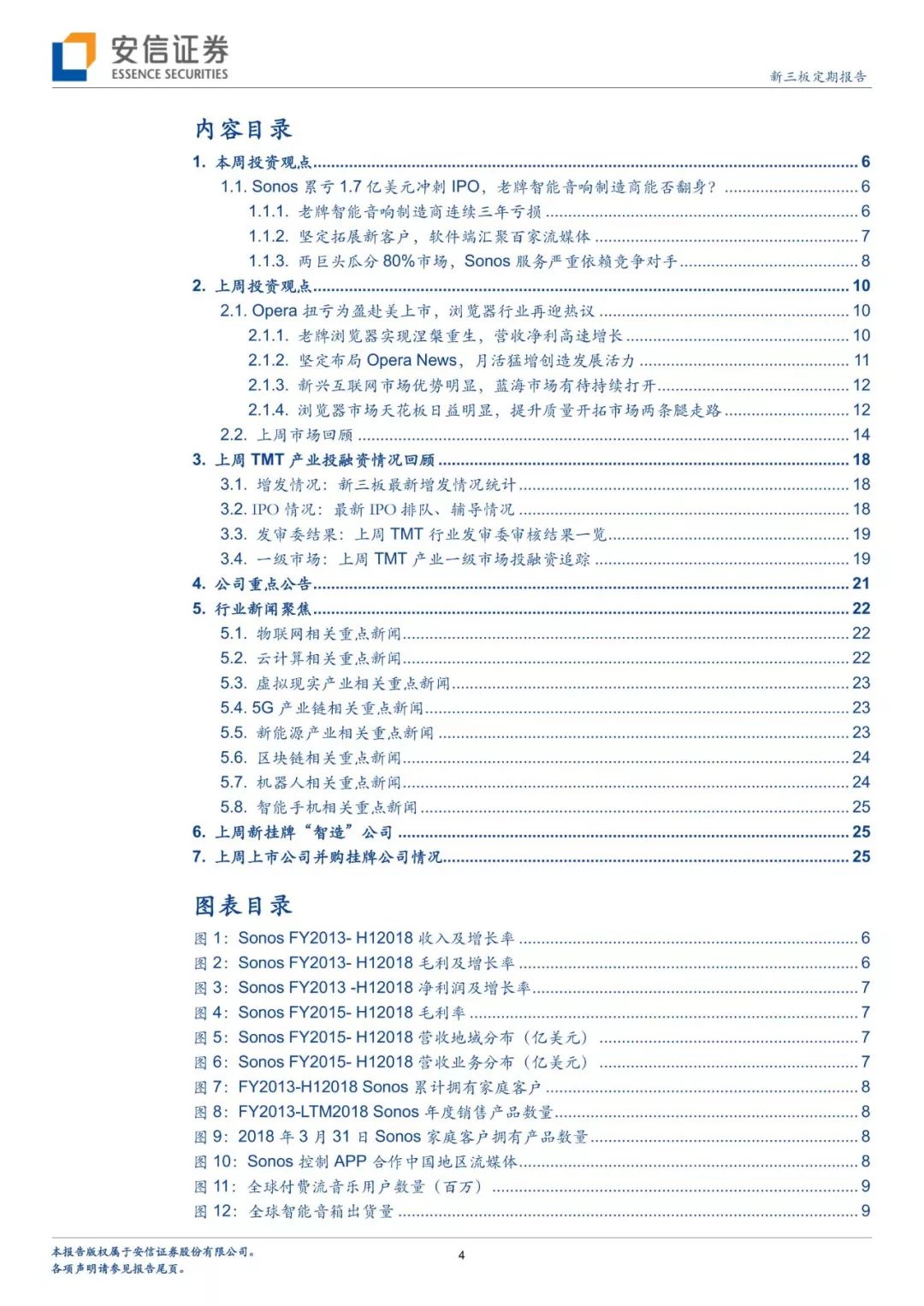「安信三板｜TMT」Sonos冲刺IPO，老牌智能音响制造商能否翻身？「诸海滨团队」