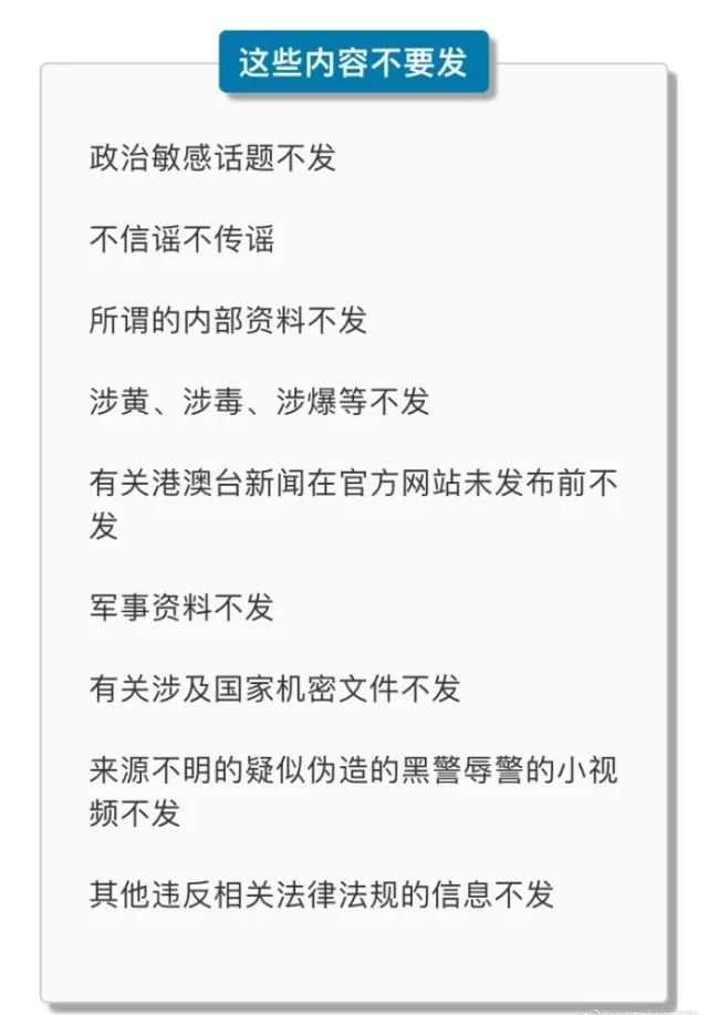 腾讯将开始封群,别往群里发任何东西?谣言!