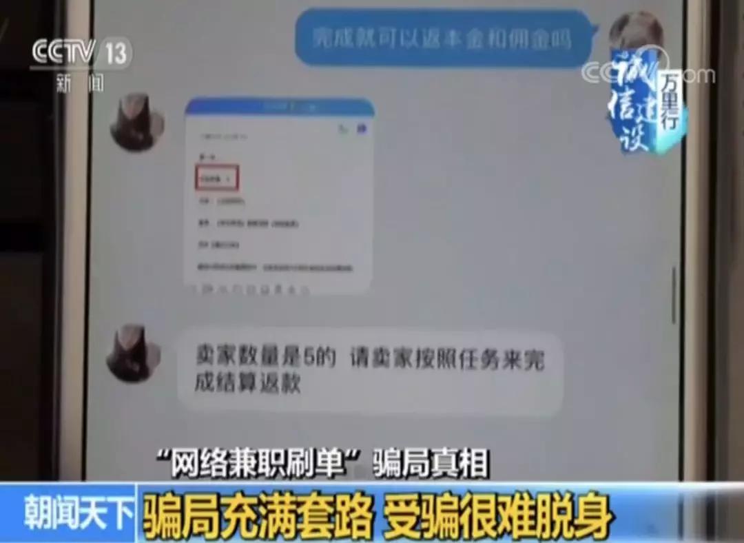 刷单兼职*局骗**充满套路,以为是“帮人刷信用”,结果自己却成了受害者!