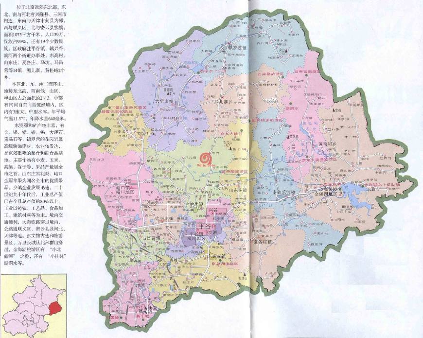 北京平谷被称为什么,北京市平谷县城