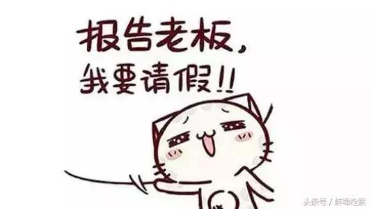 请假还有正常休假吗,请假休假有什么讲究