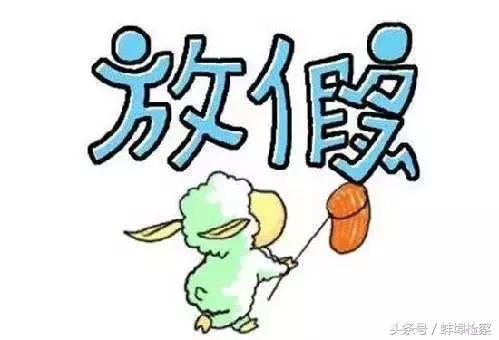 请假还有正常休假吗,请假休假有什么讲究