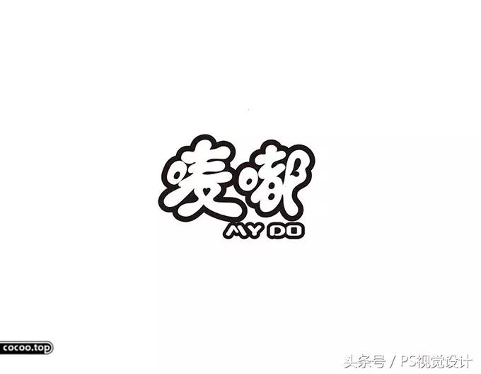 字体设计方法和技巧,字体设计必备技巧图片大全