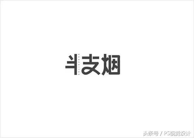 字体设计方法和技巧,字体设计必备技巧图片大全