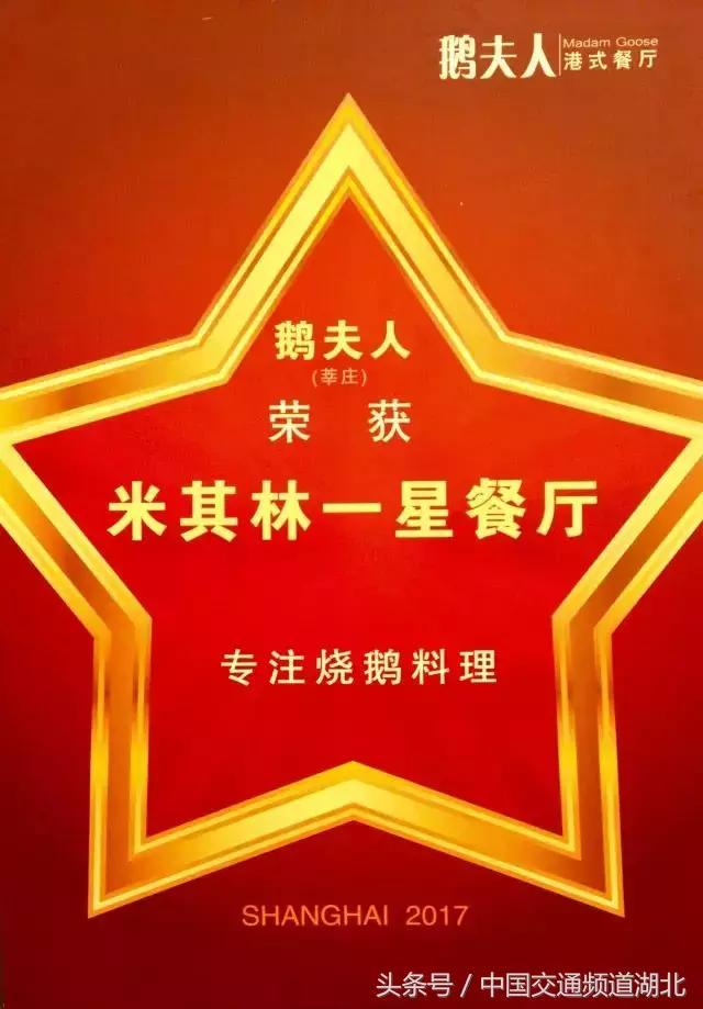 武汉米其林一级餐厅,武汉米其林星级标准餐厅