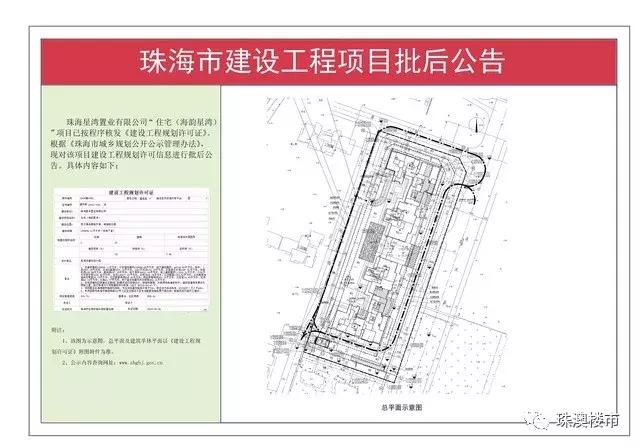 珠海华策海韵星湾楼盘介绍,珠海佳源华策海韵星湾建设进度
