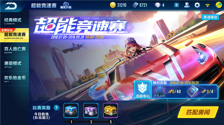 飞车手游这就是高手的超能竞速赛,qq飞车手游超能竞速赛怎么稳第一