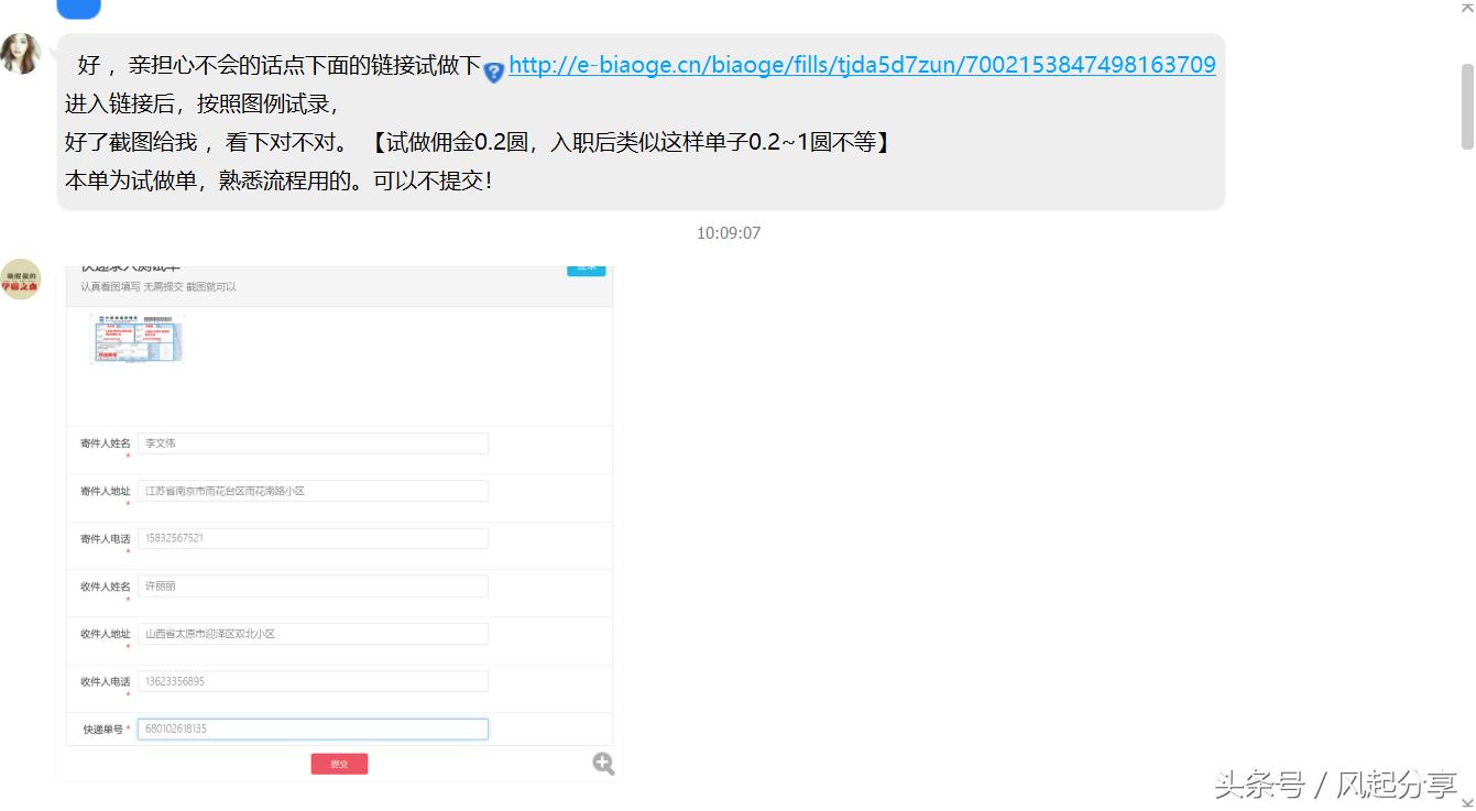 宝妈在家兼职快递录入骗局,录入快递单号兼职怎么骗人的