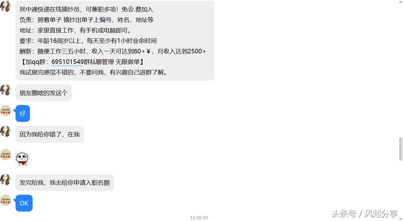 宝妈在家兼职快递录入骗局,录入快递单号兼职怎么骗人的