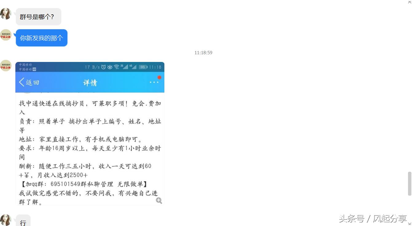 宝妈在家兼职快递录入骗局,录入快递单号兼职怎么骗人的