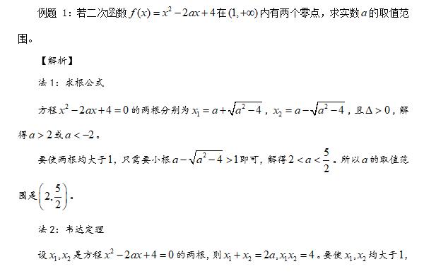二次函数的零点分布问题,二次函数的零点讲解