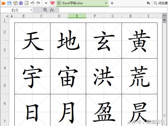 excel自制字帖视频教程,wps制作字帖教程