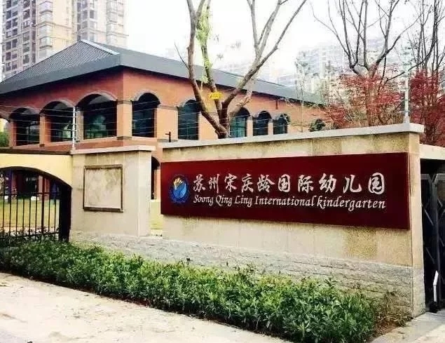 苏州最贵的幼儿园，一年的学费都够上好几年大学了！