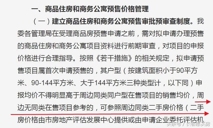 长春房价倒挂,长春二手房价是涨还是掉