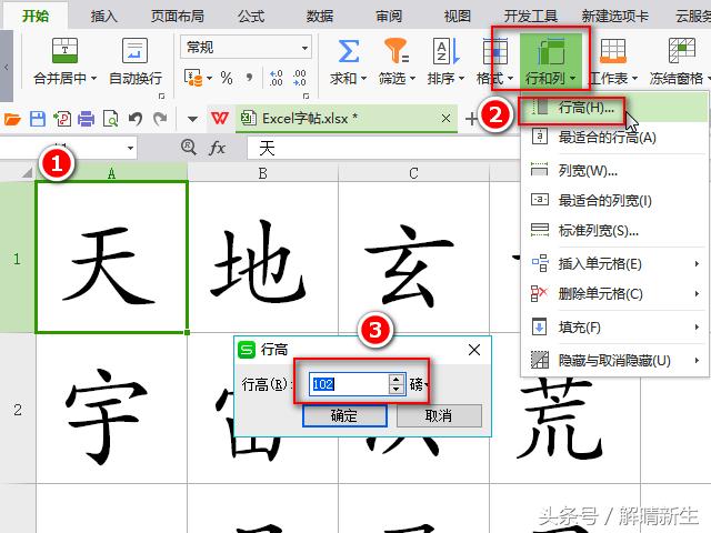 excel自制字帖视频教程,wps制作字帖教程