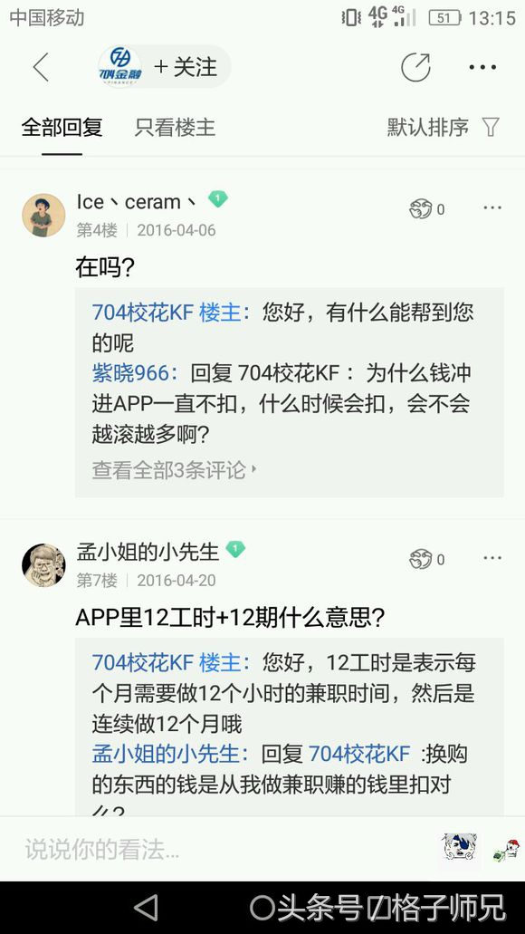 704校花案最新消息,704校花兼职骗局