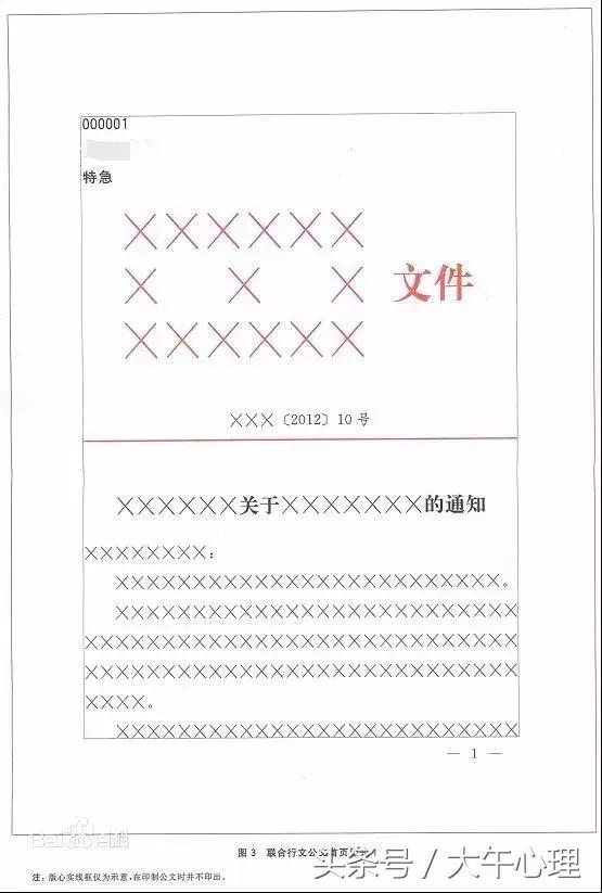 公文页码字号格式国家标准2023,党政机关公文格式国家标准