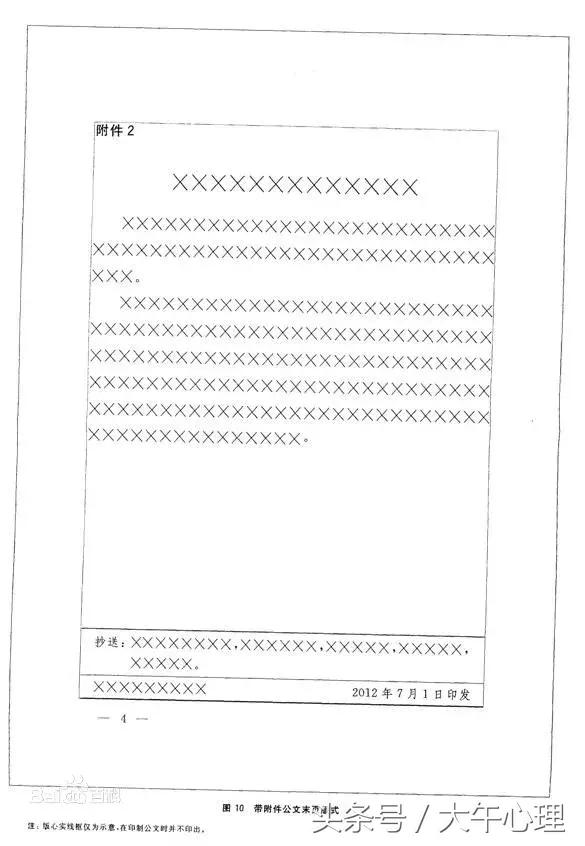 公文页码字号格式国家标准2023,党政机关公文格式国家标准