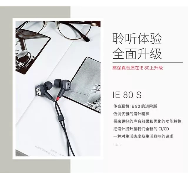 森海塞尔ie80s耳机有那么好吗,森海塞尔ie80s耳机介绍