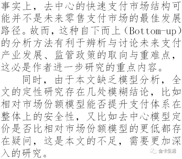 支付体系运行总体情况,支付体系运行总结