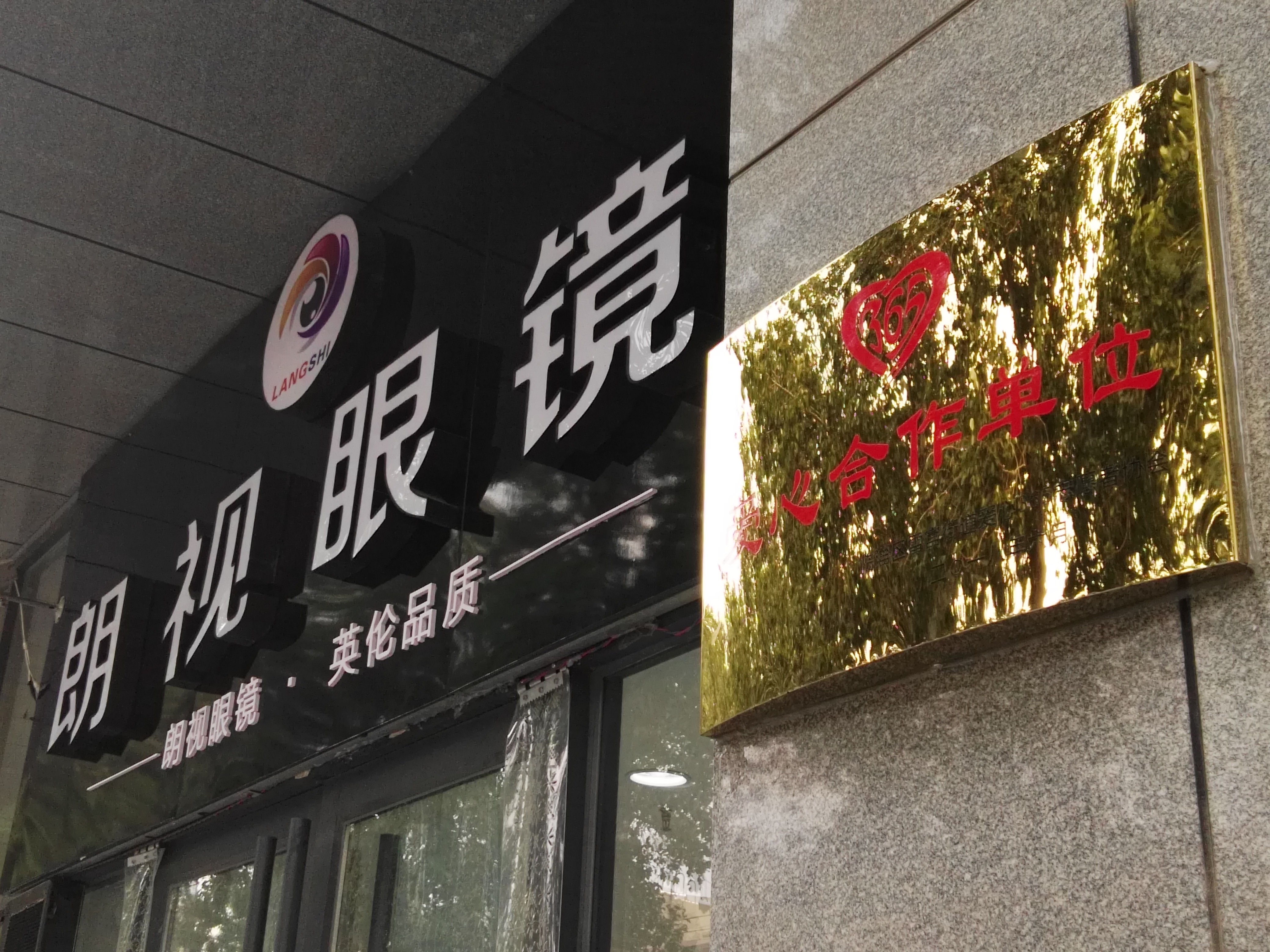 临淄眼镜店人气推荐,临淄眼镜推荐