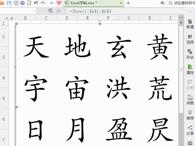 excel自制字帖视频教程,wps制作字帖教程