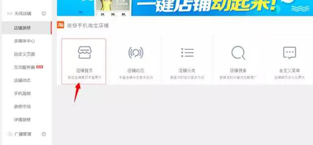 无线端淘宝店铺装修,无线端淘宝店铺装修教程