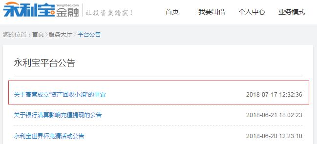 永利宝兑付情况,永利宝理财可靠吗