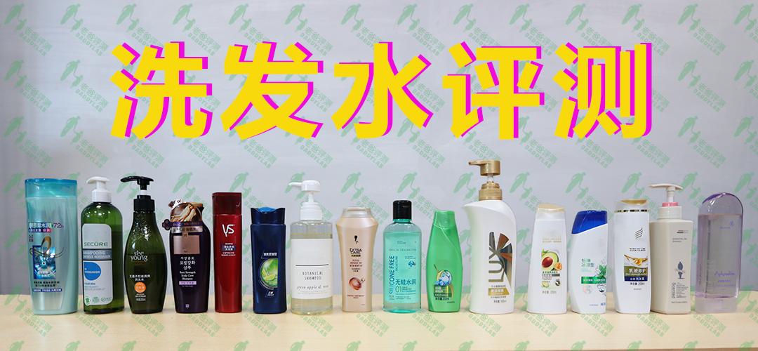 洗发水测评真实推荐红黑榜看成分,魏老爸控油止痒洗发水测评