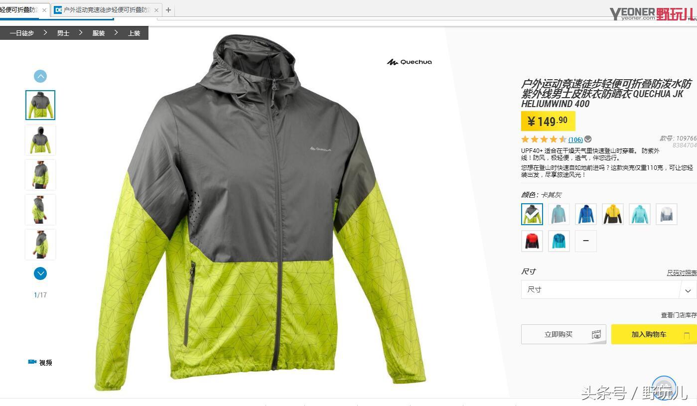 迪卡侬防晒衣测评推荐,轻薄防晒衣夏季出行无惧阳光